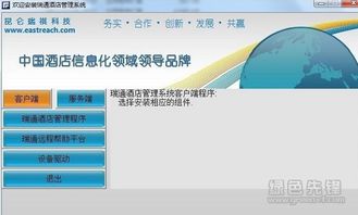 瑞通酒店管理系统 v1.0.2 专业版——高效运营，智慧管理新体验