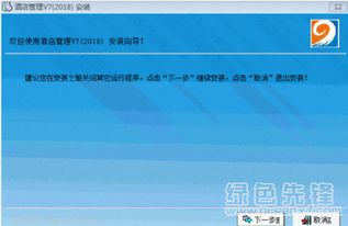 易达酒店管理系统 v7.1 正式版 提升酒店运营效率的新选择