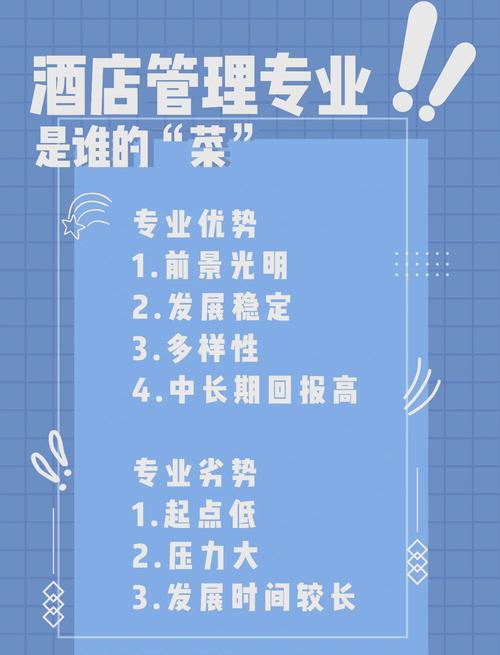 酒店管理专业 你真的适合吗？